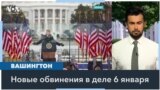 Новые обвинения против Дональда Трампа 