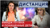 Экспресс-план восстановления имиджа Путина | Журналисты «Важных историй» узнали, как детей из Украины незаконно отдают опекунам в РФ