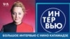 «Нужно перестать убивать людей»: Нино Катамадзе о своей Украине, родной Грузии, ставшей чужой России