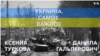 Украина. Самое важное. Поддержка американцев остается высокой (опрос)