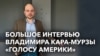 Кара-Мурза: освобождение политзаключенных, переговоры на условиях Украины, децентрализация России 