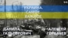 Украина. Самое важное. Девять месяцев войны 