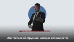 Что означает «филибастер»?